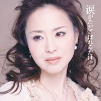 Matsuda Seiko - Namida Ga Tada Koboreru Dake (Single)