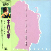 Akina Nakamori - Mouhitori No Akina (CD 1)