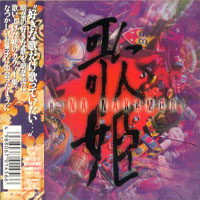 Akina Nakamori - Utahime (CD 1)