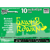  Rowan -   - (10.10.2008 -  1)