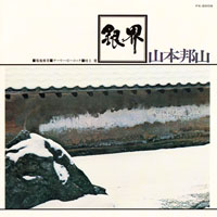 Masabumi Kikuchi - Ginkai (Remastered 2015) 
