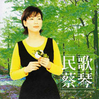 Tsai Chin - Folk Songs