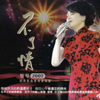 Tsai Chin - Everlasting Love Songs From Hong Kong: Concert (CD 1)