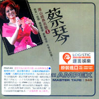 Tsai Chin - The Classic Haishan (CD 2)
