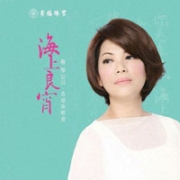 Tsai Chin - Evening Sea (CD 1)