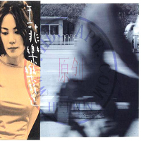 Faye Wong - Le Le Jing Xuan