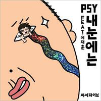 PSY - Nae Nuneneun (Single)
