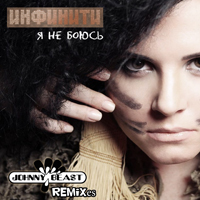 Johnny Beast -    (Remixes - Single)