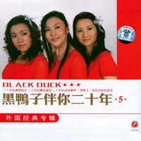 Black Duck - With You Twenty Years 5