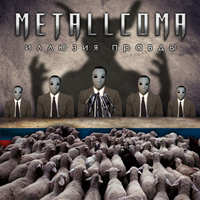 Metallcoma -  