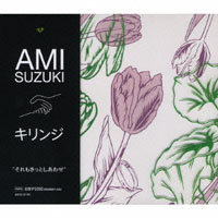 Suzuki, Ami - Sore Mo Kitto Shiawase (Single)