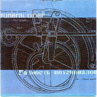 Funeral Diner - Difference Of Potential