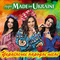 Made in Ukraine - їі і іі
