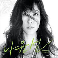 Na Yoon-sun - Memory Lane (CD 1) Korean