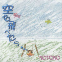 Kotoko - Sora Wo Tobetara