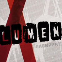 Lumen (RUS) -  (CD 2)
