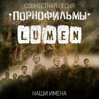 Lumen (RUS) -   (Feat.)