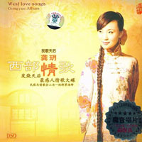 Yue, Gong - West Love Song