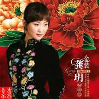 Yue, Gong - Love Song Papers