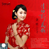 Yue, Gong - Affectionate New Folk Songs
