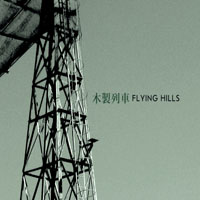 Flying Hills - Wooden Trains