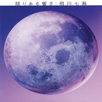 Nanase, Aikawa - Kagiri Aru Hibiki (Single)