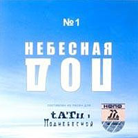 t.A.T.u. -  N1