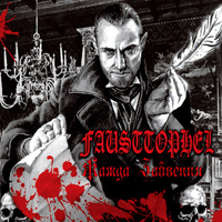 Fausttophel -  