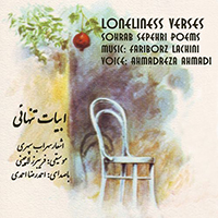 Lachini, Fariborz - Loneliness Verses (Abyate Tanhayee): Sohrab Sepehri Poems (feat. Ahmadreza Ahmadi)