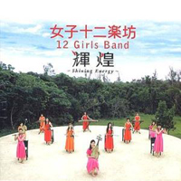 Twelve Girls Band - Shining Energy