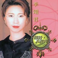 Jun, Li Yi - Mandarin True Classic