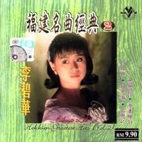 Bi Hua, Li - Hokkien Greatest Hits Vol.2