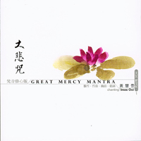 Imee Ooi - Great Mercy Mantra