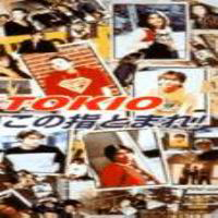 Tokio (JPN) - Kono Yubi Tomare! (Single)