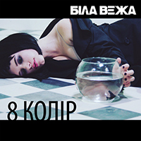 і  - 8 i (Single)