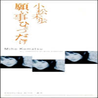 Komatsu, Miho - Negaigoto Hitotsu Dake (Single)