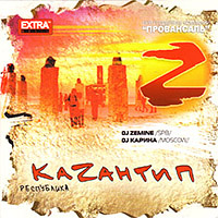 Kazantip DJ Sets - z 2006 - DJ Zemine And DJ  (CD 2)