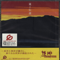 Himekami - Kaze-No-Densetsu