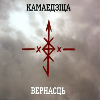 Kamaedzitca - 