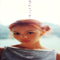 Chara - Hikari To Watashi (Single)