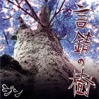 Jinn (JPN) - Kotosabi no Ki (EP)