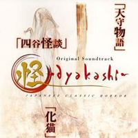 Soundtrack - Anime - Ayakashi: Japanese Classic Horror