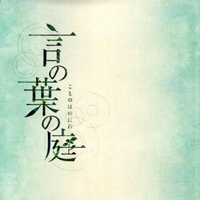 Soundtrack - Anime - Koto No Ha No Niwa