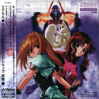 Soundtrack - Anime - Excel Saga (OST) Vol. 1