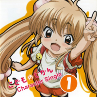 Soundtrack - Anime - Kodomo No Jikan - Character Single Vol. 1 Kokonoe Rin (Kitamura Eri)