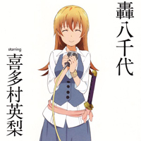 Soundtrack - Anime - Working!! - Character Song Menu 4 - Todoroki Yachiyo