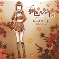 Soundtrack - Anime - Hiiro No Kakera