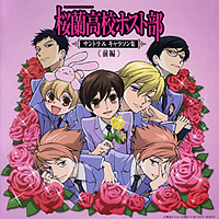 Soundtrack - Anime - Ouran High School Host Club Vol. 1 (OST)