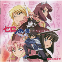 Soundtrack - Anime - Zero No Tsukaima (Futatsuki No Kishi): Soundtrack