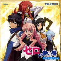 Soundtrack - Anime - Zero No Tsukaima Soundtrack